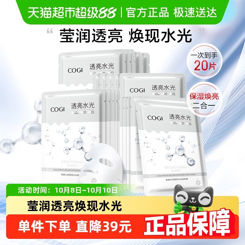 高姿补水贴片式沁润透亮面膜20片