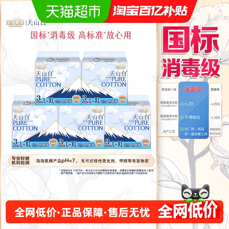 淘淘氧棉裤型卫生巾15片×1箱