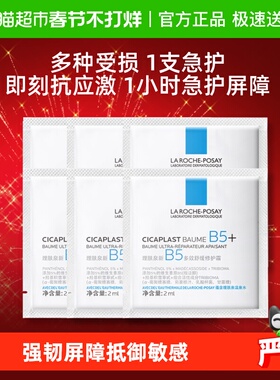 理肤泉新B5修复面霜淡化印痕屏障修护2ml*6片尝鲜装
