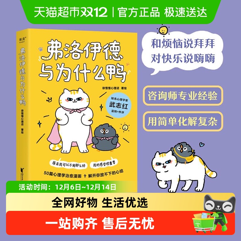 弗洛伊德与为什么鸭徐慢慢心理