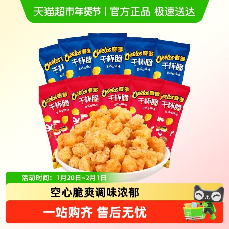 奇多干杯脆日式牛排美式火鸡乐事薯条香辣栗米棒休闲小零食,零食/坚果/特产,膨化食品,淘宝优惠券,粉丝福利购,淘宝优惠卷