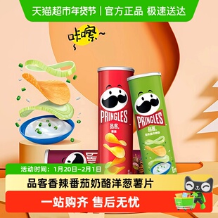 品客薯片香辣番茄奶酪洋葱多口味休闲零食看剧解馋年货