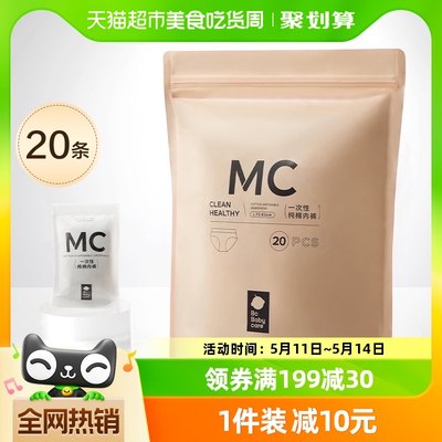 bcbabycare纯棉一次性内裤20条