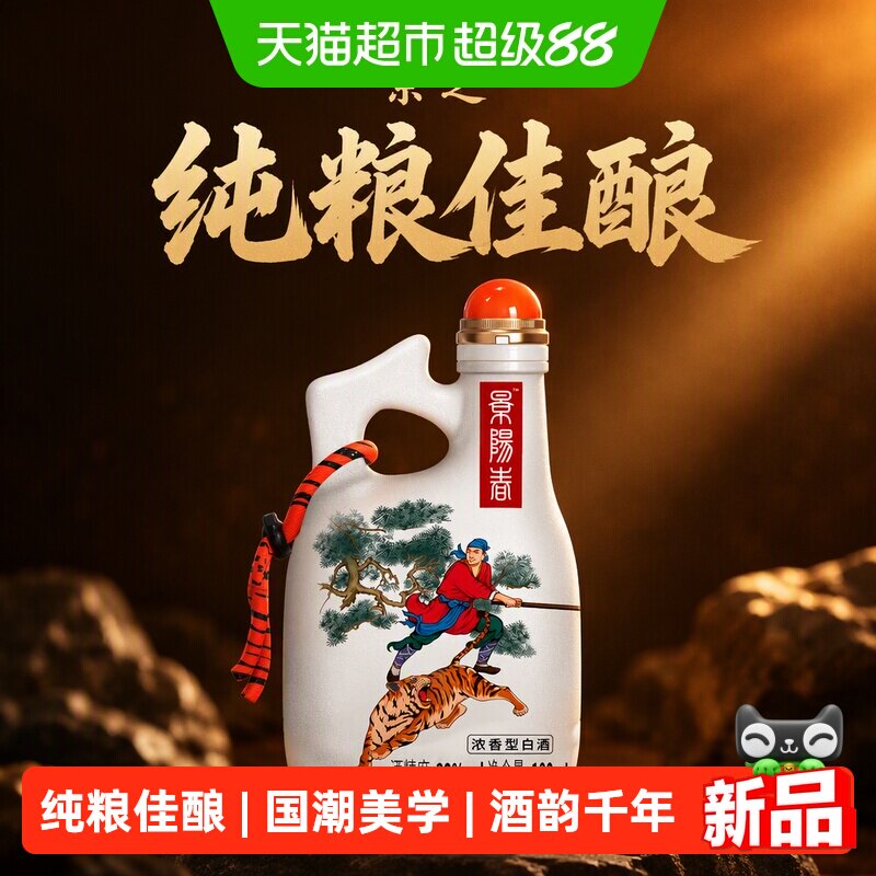 景芝 景阳春活力虎39度浓香型白酒100ml*1瓶