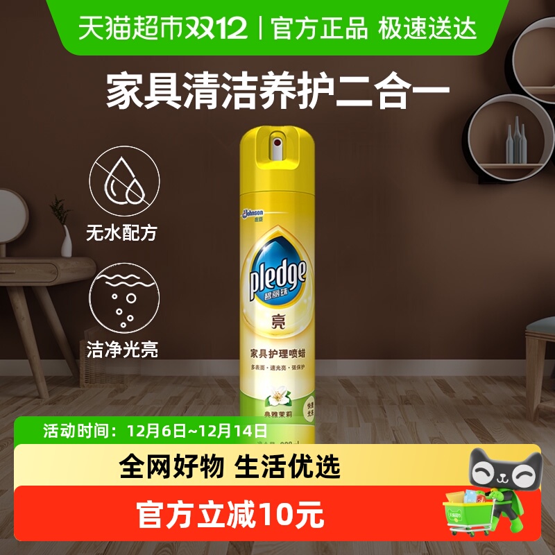 碧丽珠家具护理喷蜡330ml家具清洁剂皮革保养上光茉莉香型