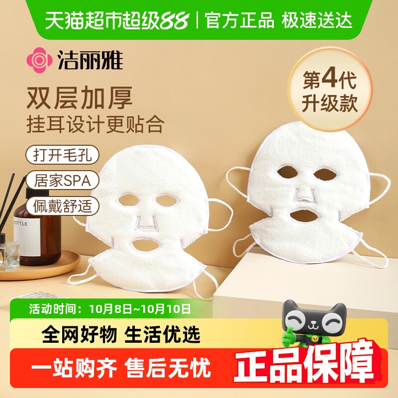 洁丽雅热敷毛巾面罩毛巾