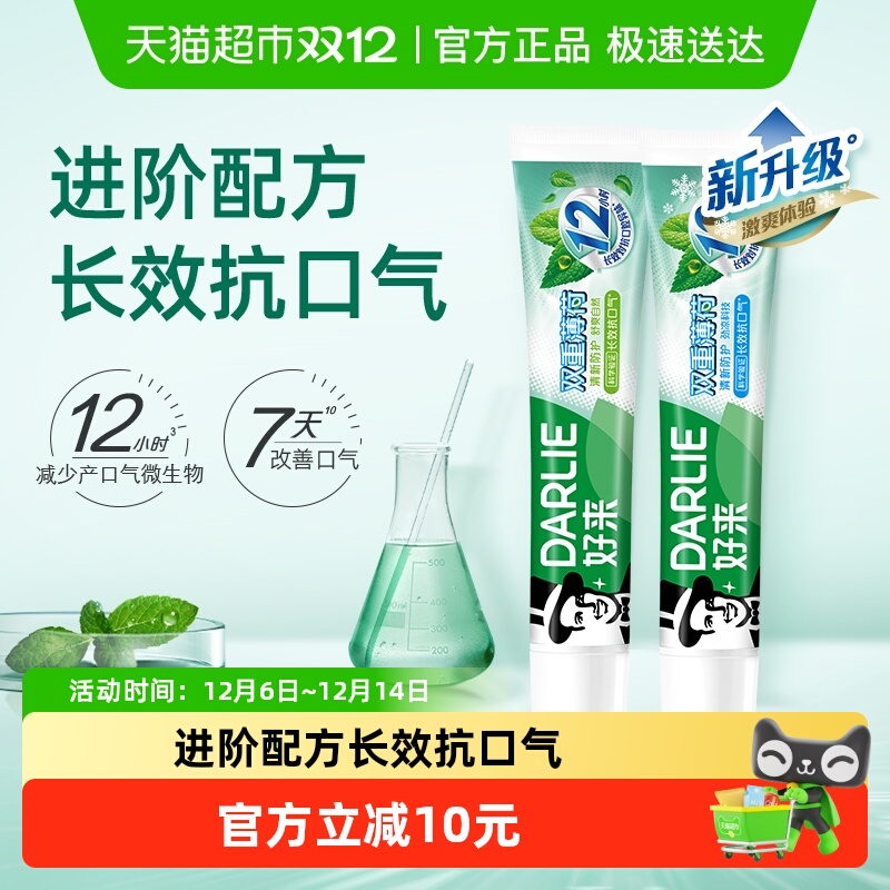 DARLIE好来双重薄荷牙膏
