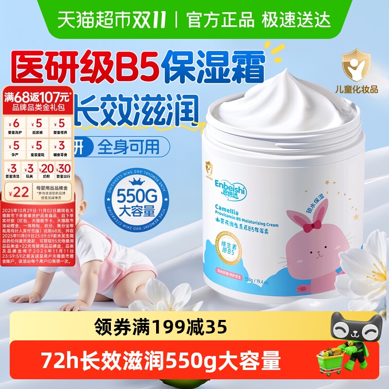 维生素B5儿童山茶花保湿霜大容量