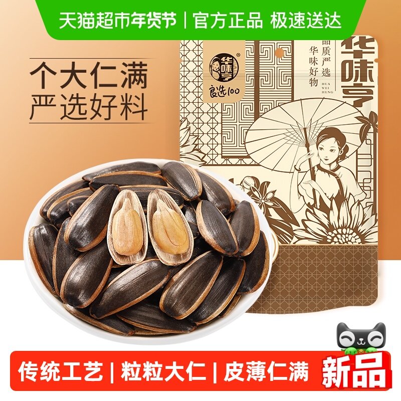 华味亨山核桃味香瓜子大颗粒葵瓜籽坚果炒货休闲办公零食年新货