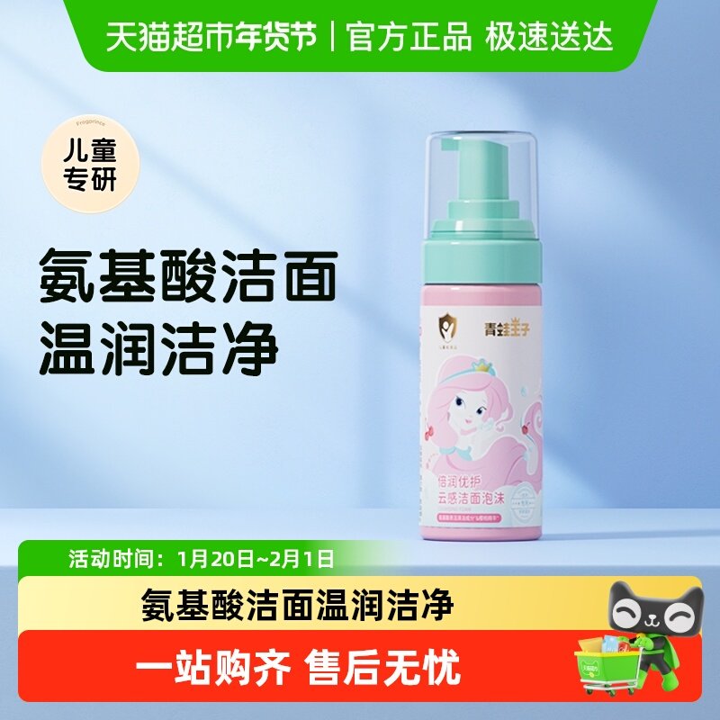青蛙王子儿童洗面奶氨基酸3岁+男孩女孩洁面泡沫温和洁净,婴童洗护,儿童洗面奶,淘宝优惠券,粉丝福利购,淘宝优惠卷