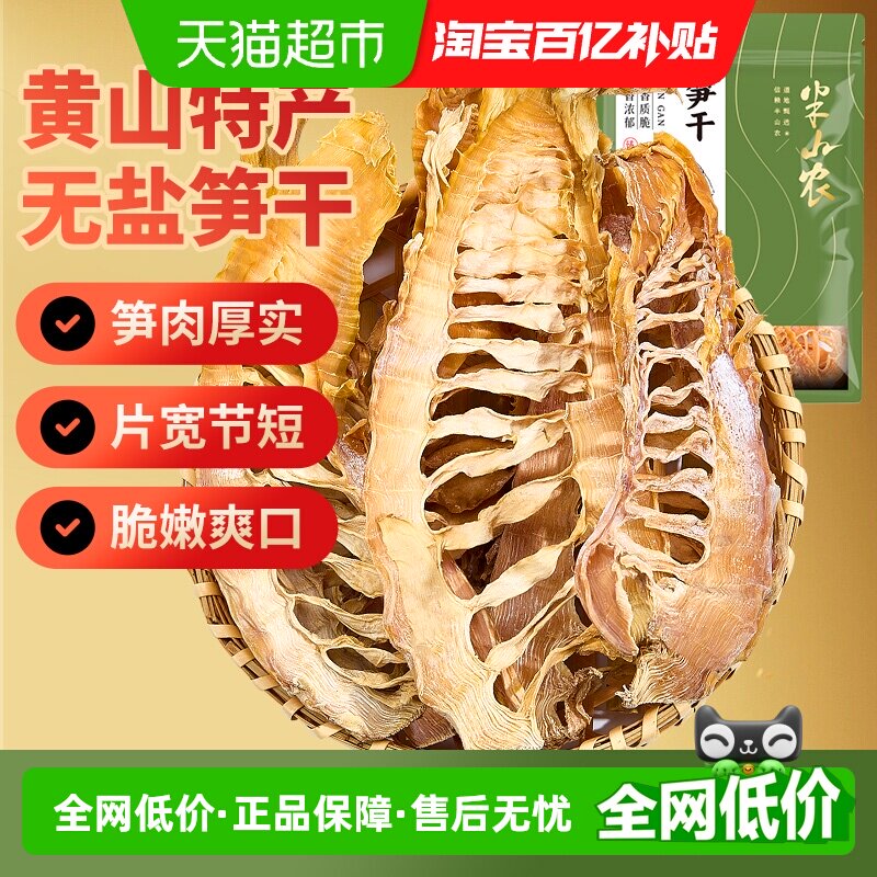 半山农笋干嫩笋尖干货高山竹笋子原味笋干菜新鲜火锅笋丝无盐冬笋