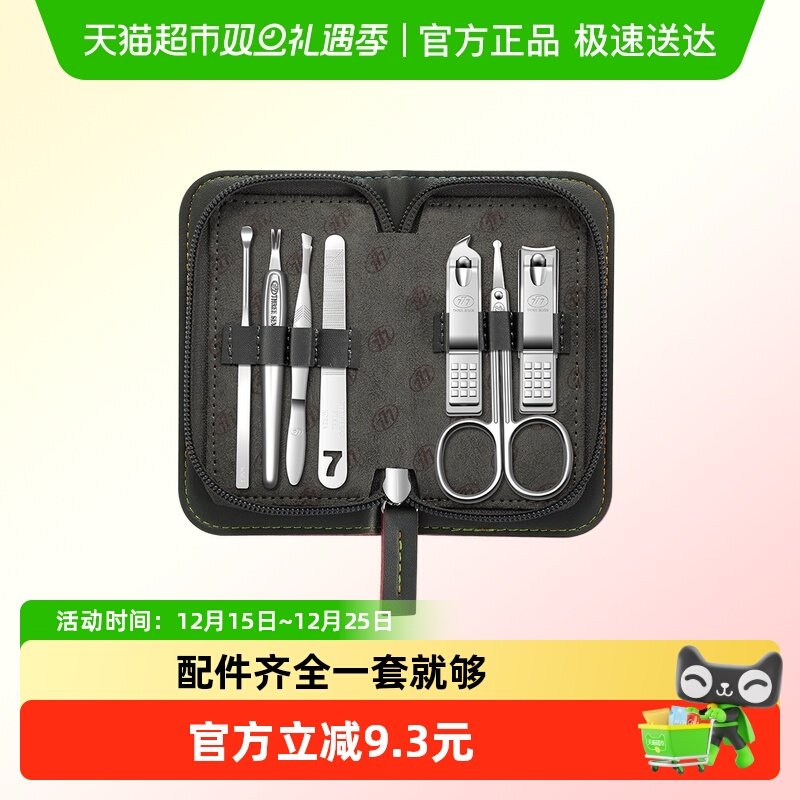 777进口指甲剪刀套装中号指甲刀鼻毛剪斜口剪7件套指甲钳修甲工具
