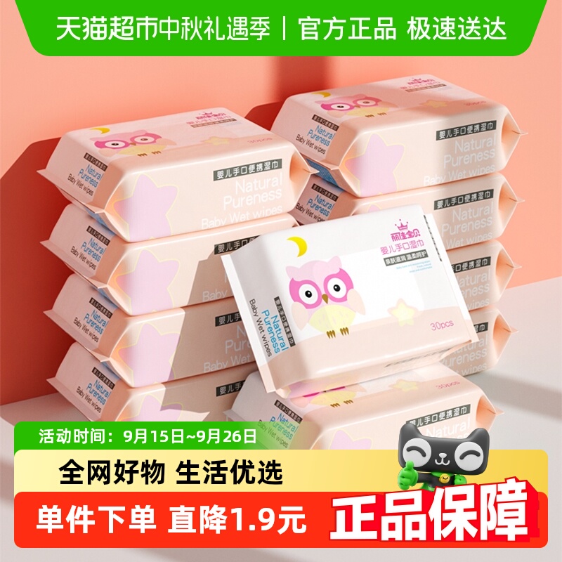 丽佳宝贝手口屁专用湿巾纸包邮
