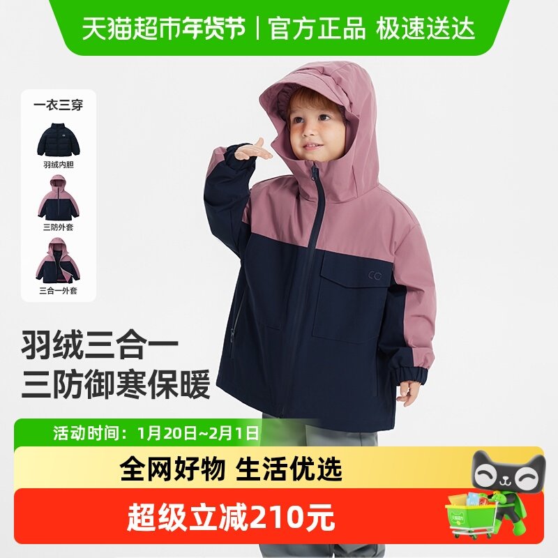 [三防]齐齐熊宝宝三合一羽绒服外套男女童冬装2025新款儿童保暖衣,童装/婴儿装/亲子装,羽绒服,淘宝优惠券,粉丝福利购,淘宝优惠卷