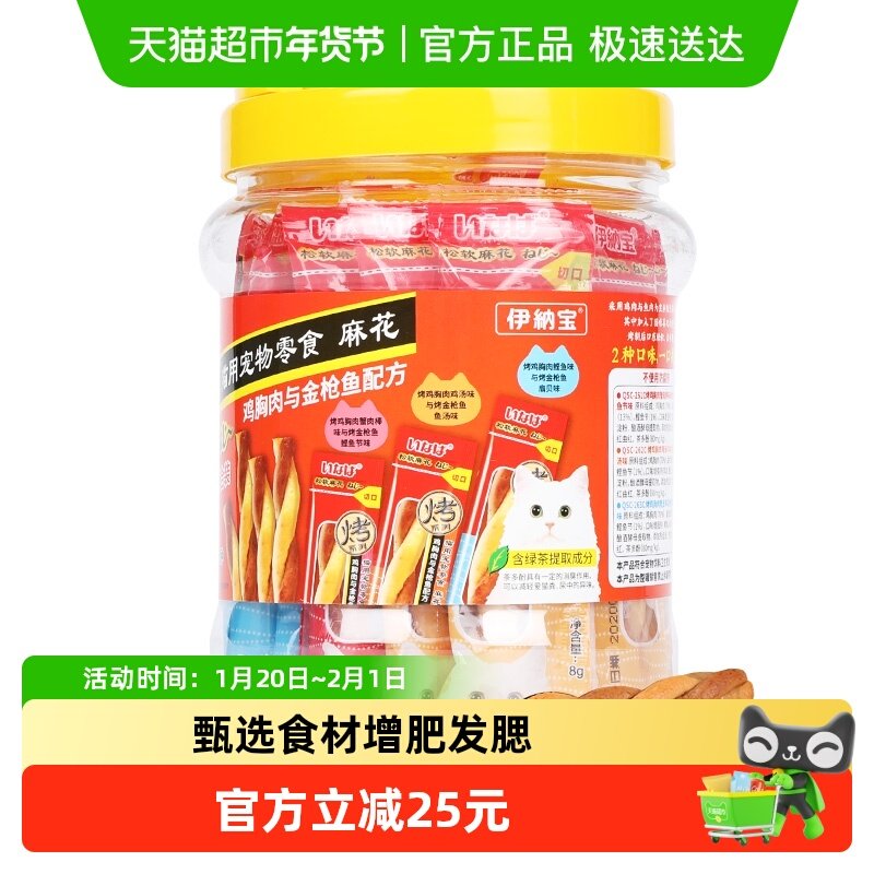 伊纳宝妙好猫零食啾噜小麻花增肥发腮营养成幼猫罐头猫条,宠物/宠物食品及用品,猫条,淘宝优惠券,粉丝福利购,淘宝优惠卷