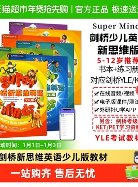 剑桥新思维英语少儿版 super minds预备级123456原版小学英语教材