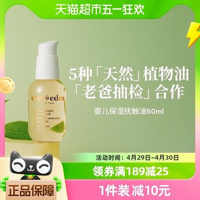 Evereden安唯伊婴儿抚触油50ml