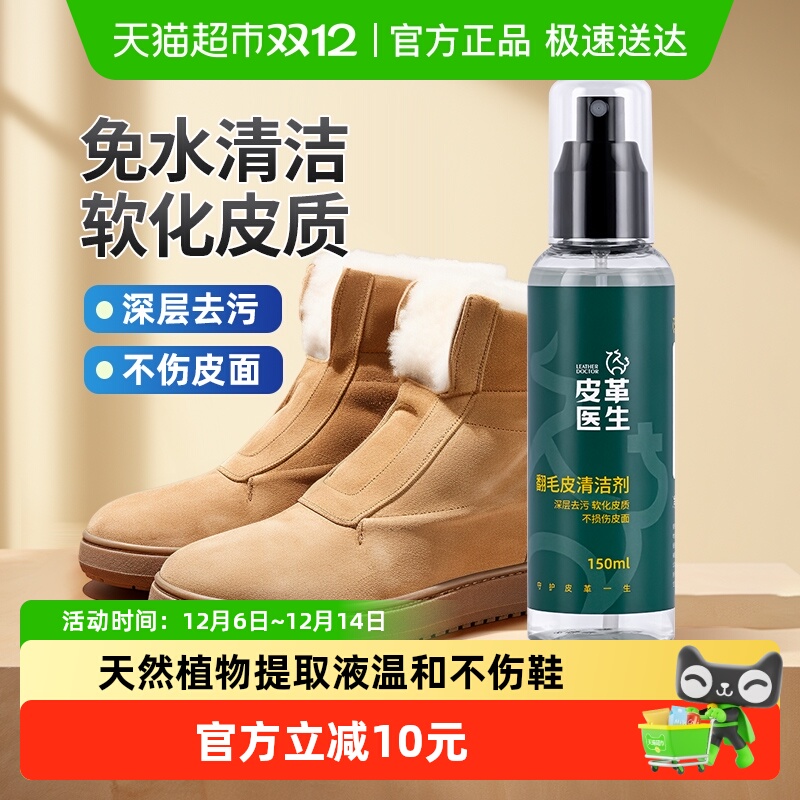 皮革医生翻毛皮清洁剂150ml×1瓶