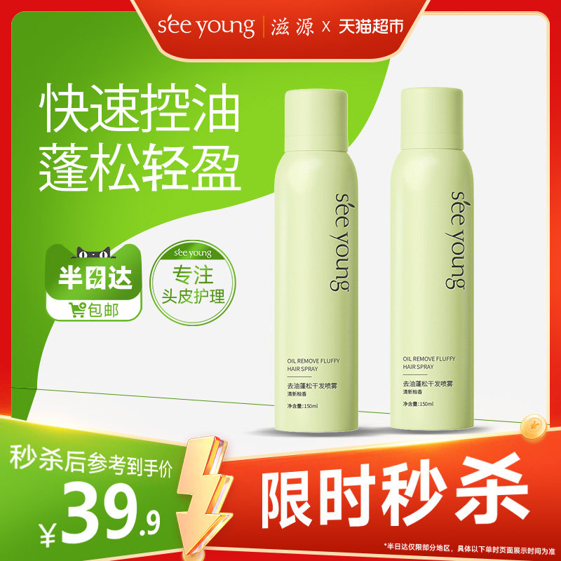 滋源无硅油控油蓬蓬粉免洗干发喷雾刘海蓬松去油清爽150ml*2瓶,美发护发/假发,免洗洗发水/喷雾,淘宝优惠券,粉丝福利购,淘宝优惠卷