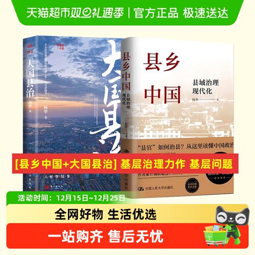 大国县治+县乡中国县域治理