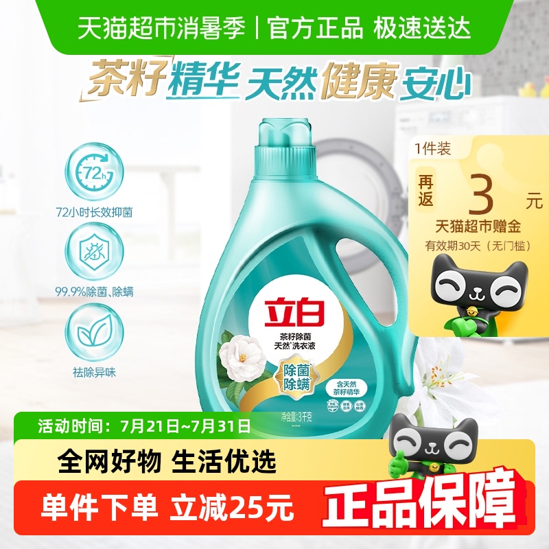 立白茶籽除菌除螨洗衣液3kg×1瓶