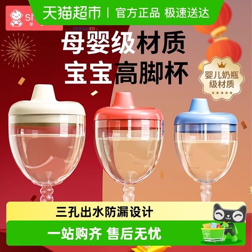 Shiada/新安代儿童高脚杯