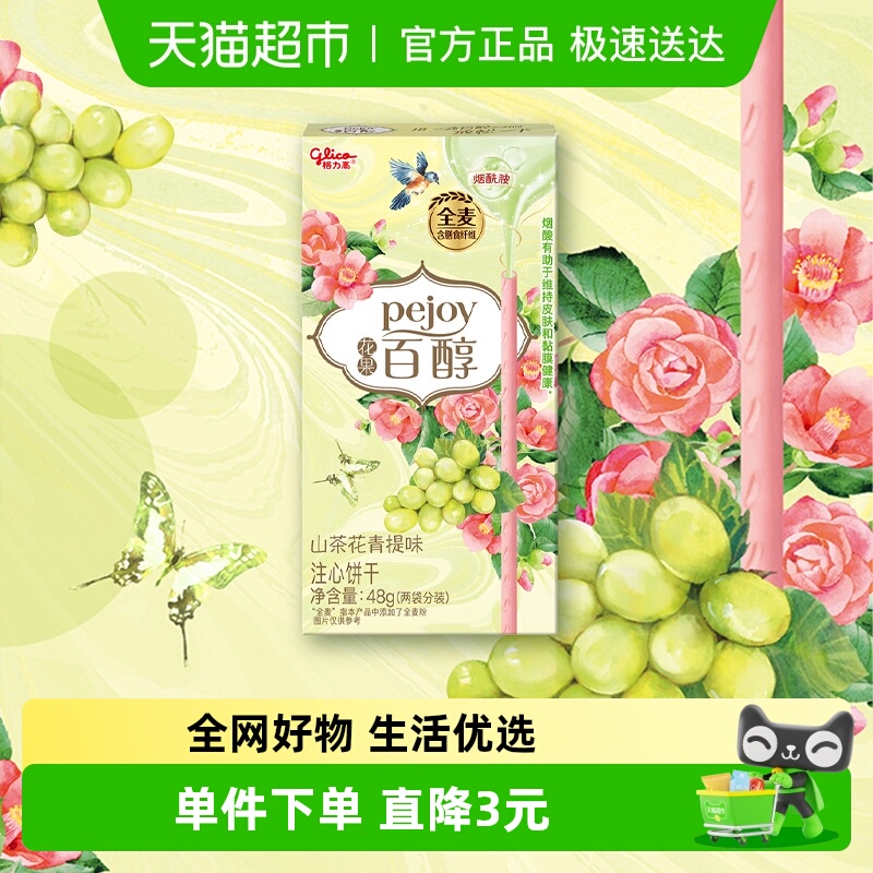 格力高百醇山茶花青提味注心饼干48g