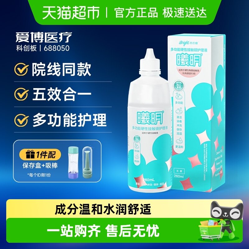 普诺瞳OK镜护理液RGP角膜塑型镜消毒杀菌低泡易冲洗安全入眼水润