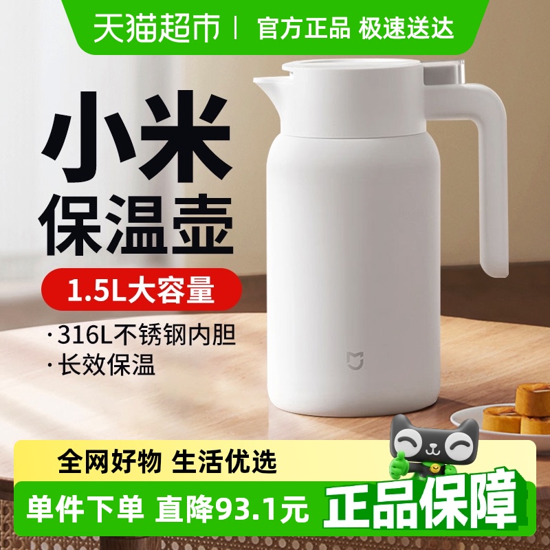 小米保温壶家用大容量水壶316L不锈钢真空保温瓶热水壶开水瓶茶壶