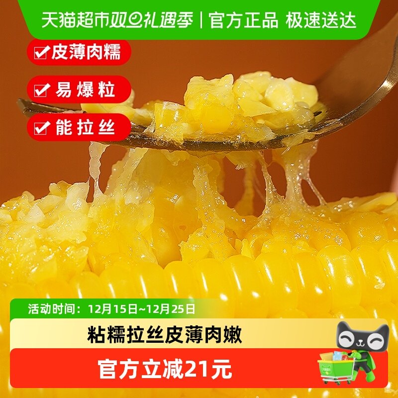 天勤粒粒净新季有机黄糯玉米非东北粘玉米真空早餐加热即食