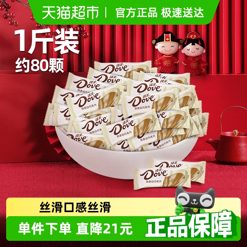 德芙奶香白巧克力6g糖果500g*1袋休闲儿童零食结婚庆散装喜糖糖果