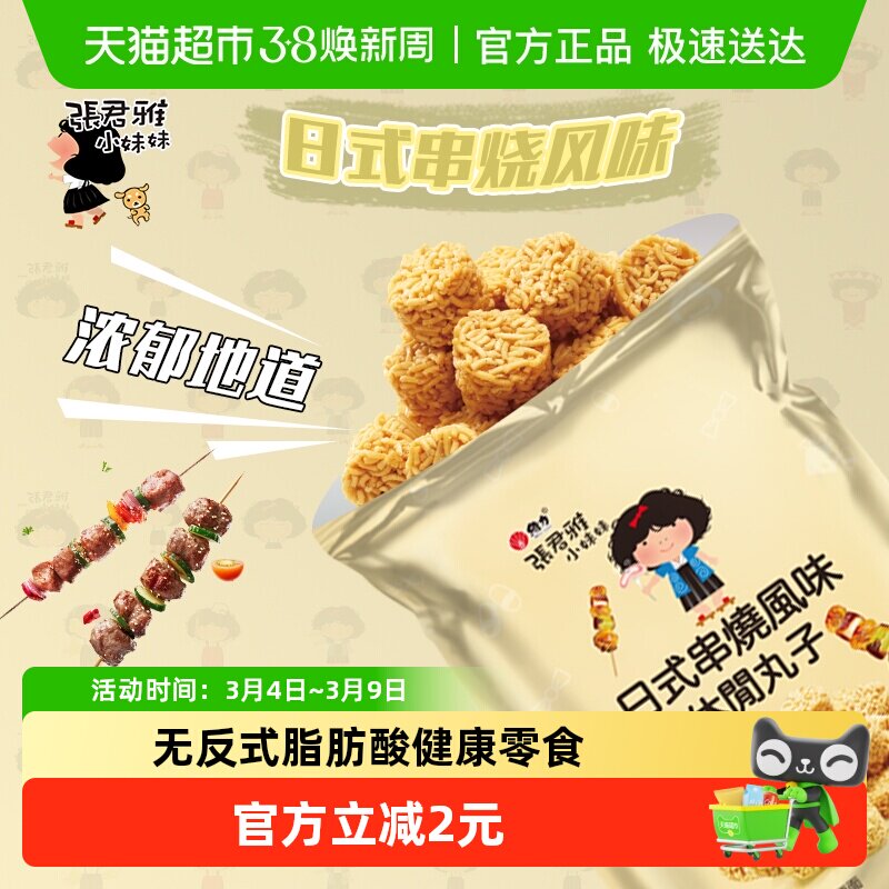 张君雅小妹妹日式串烧拉面丸子点心面80g*1袋零食锅巴薯片膨化