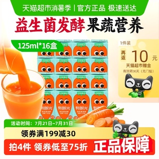 江中食療有眼光益生菌發(fā)酵胡蘿卜飲料125ml 16盒兒童葉黃素果蔬汁