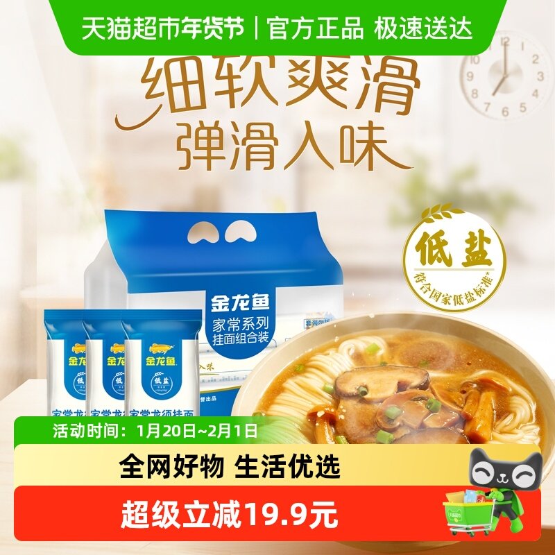 金龙鱼家常龙须挂面组合装1kg*3汤面长寿面,粮油调味/速食/干货/烘焙,面条/挂面（无料包）,淘宝优惠券,粉丝福利购,淘宝优惠卷