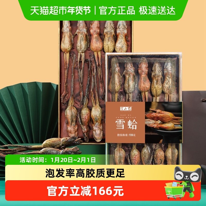 半山农雪蛤干礼盒年货送长辈父母见面礼东北长白山特产干货级林蛙,传统滋补营养品,雪蛤干,淘宝优惠券,粉丝福利购,淘宝优惠卷