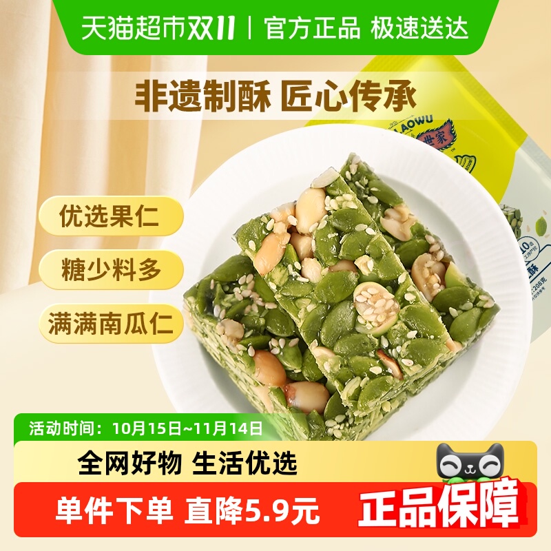 黄老五南瓜仁酥中式糕点休闲零食小吃