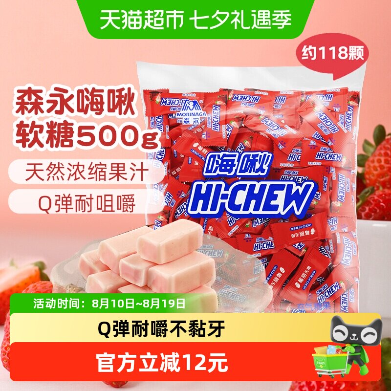 森永嗨啾水果汁软糖草莓味500g结婚高端喜糖大包装结婚批发零食糖