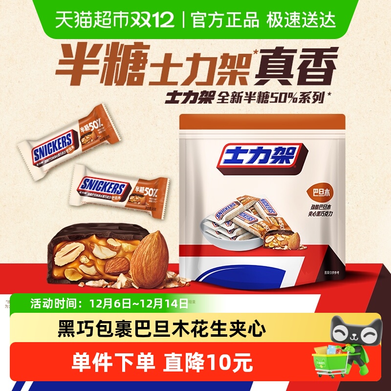 士力架减糖50%巧克力160gx1袋