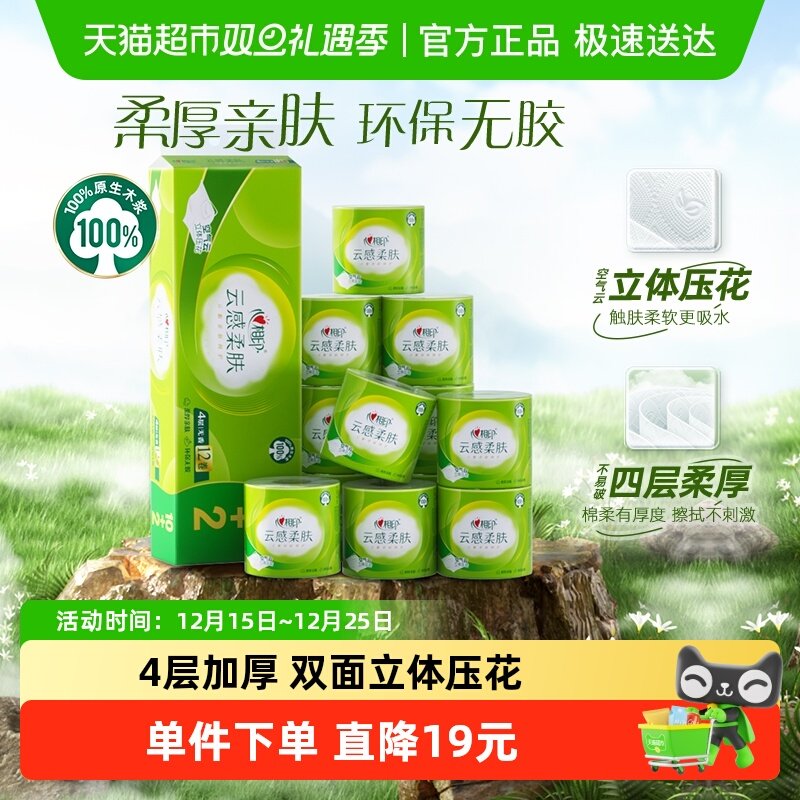 心相印4层云感有芯卷纸卫生纸