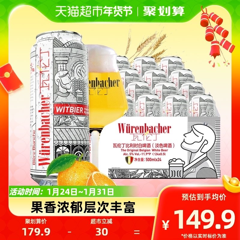 【进口】瓦伦丁比利时原装小麦白啤500ml*24听比利时白啤整箱啤酒