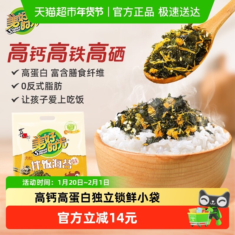 美好时光升级肉松拌饭海苔碎110g*1袋健康儿童即食紫菜饭团调味品,婴童食品,海苔,淘宝优惠券,粉丝福利购,淘宝优惠卷