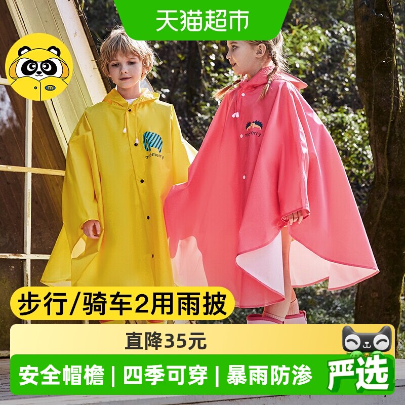 牧萌儿童雨衣安全反光条不湿书包图片