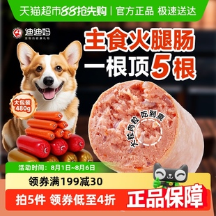 迪迪妈狗狗主食火腿肠宠物肉肠大小型犬幼犬成犬训练奖励香肠零食