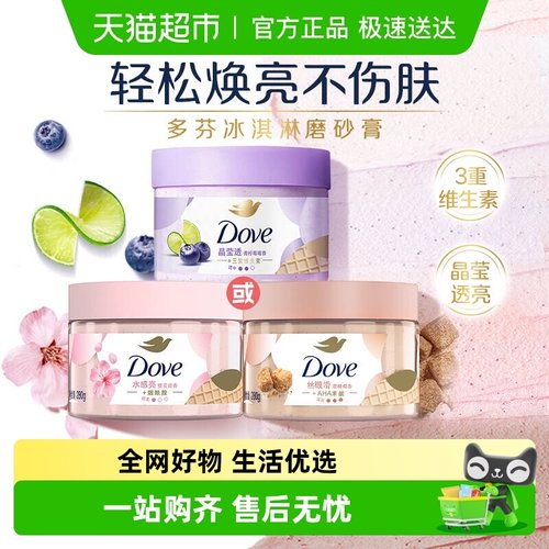 多芬青柠莓莓香滋润磨砂膏