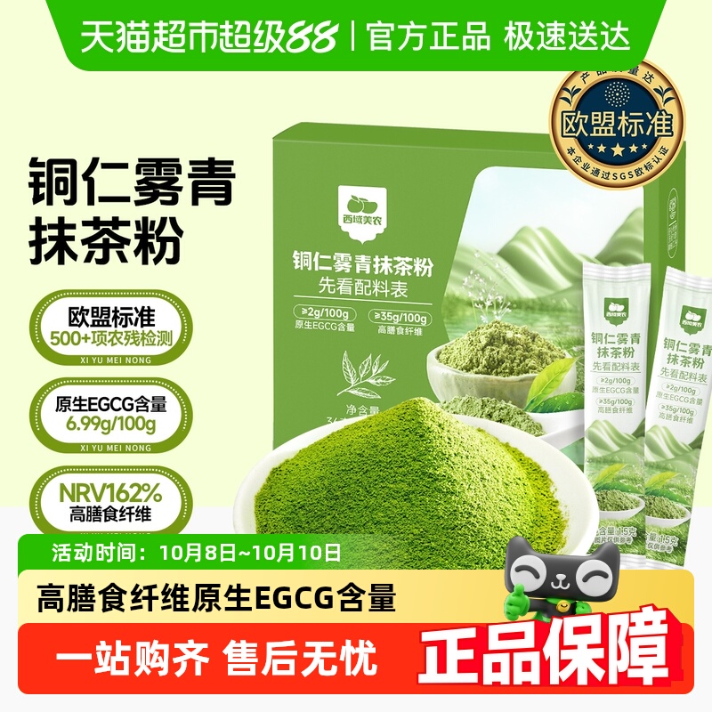 西域美农铜仁雾青抹茶粉温和提神