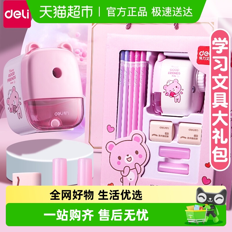 得力文具套装开学大礼包