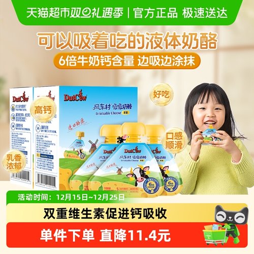 荷兰乳牛奶酪儿童零食