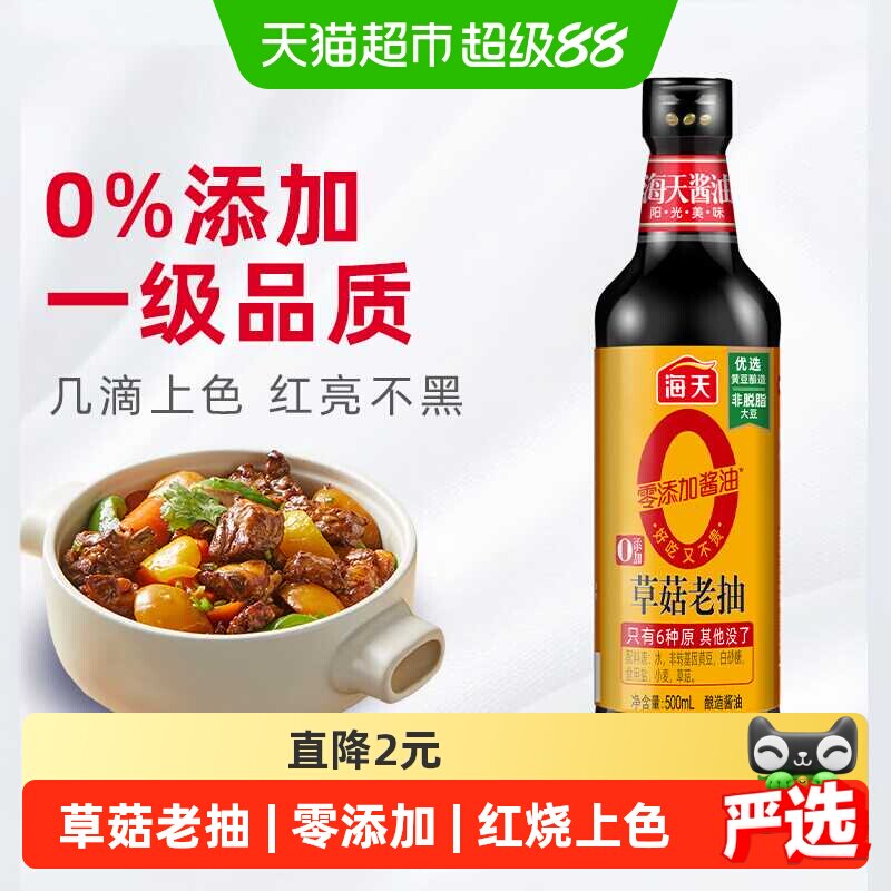 海天草菇老抽红烧上色500ml图片