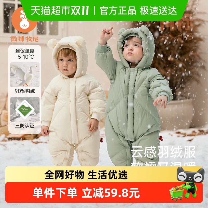 微狮牧尼婴儿冬季连帽哈衣羽绒服