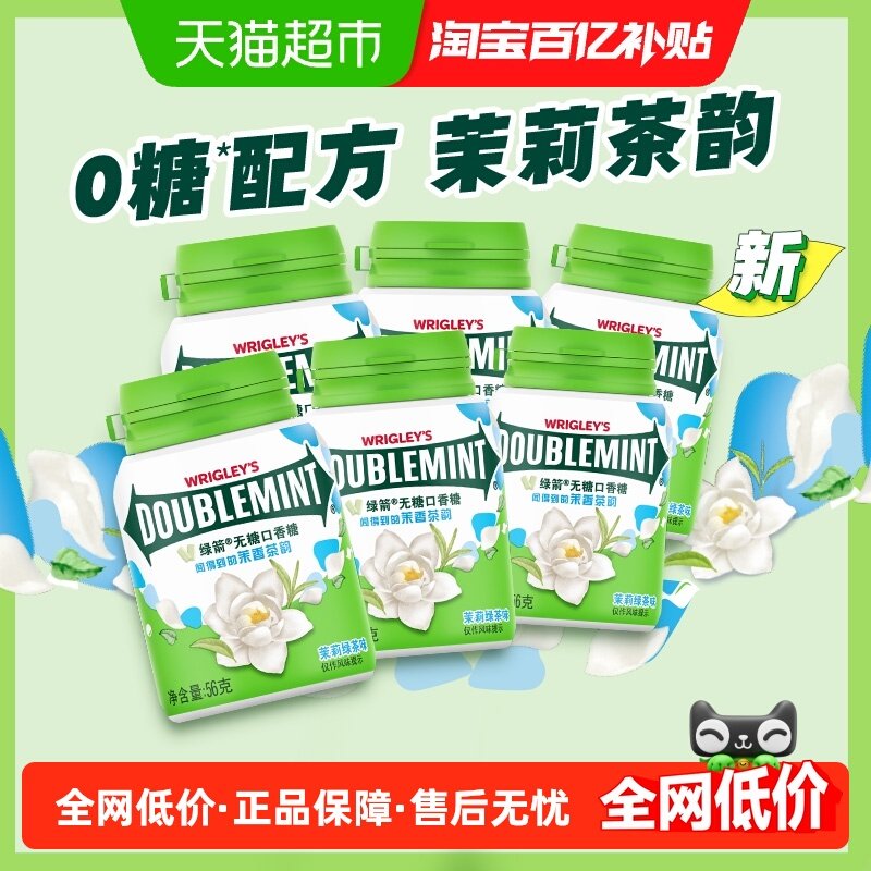 绿箭无糖口香糖茉莉绿茶味约40粒56gx6瓶囤货装口气清新糖果零食,零食/坚果/特产,口香糖,淘宝优惠券,粉丝福利购,淘宝优惠卷